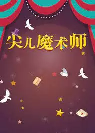 Capa de Jian Er Moshu Shi
