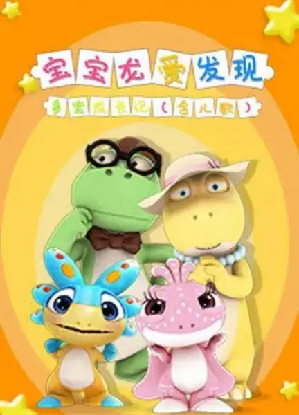 Capa de Duo Bao Chengzhang Ji
