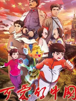Capa de Ke Ai De Zhongguo