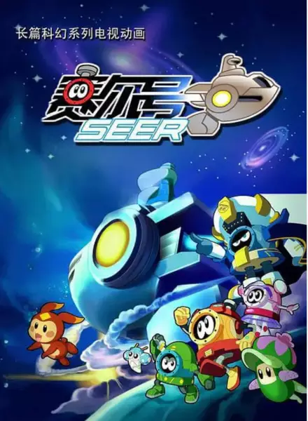 Capa de Sai Er Hao