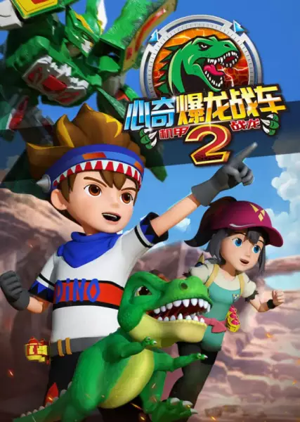 Capa de Xin Qi Bao Long Zhan Che 2: Ji Jia Zhan Long