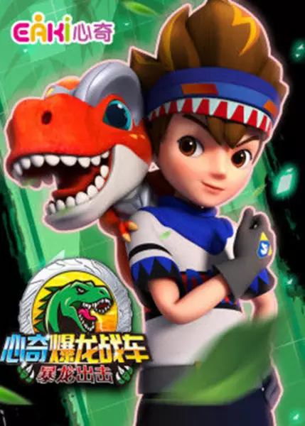 Capa de Xin Qi Bao Long Zhan Che: Bao Long Chuji