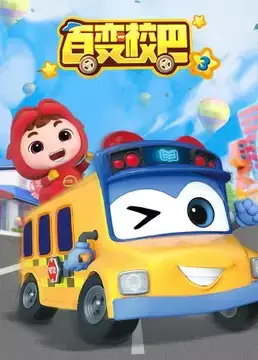 Capa de Bai Bian Xiao Ba 3rd Season