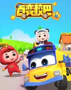 Capa de Bai Bian Xiao Ba 4th Season