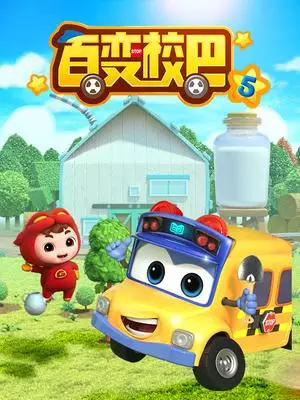 Capa de Bai Bian Xiao Ba 5th Season