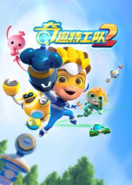 Capa de Qi Qu Tegong Dui 2nd Season