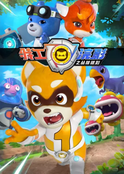 Capa de Tegong Huan Ying: Conglin Mi Ying