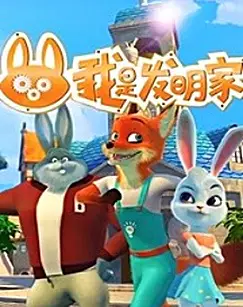 Capa de Wo Shi Faming Jia