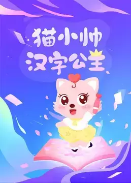 Capa de Hanzi Gongzhu Mao Xiao Mei