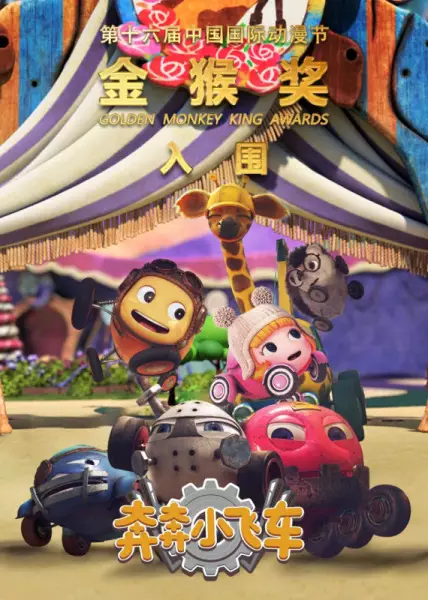 Capa de Ben Ben Xiao Feiche