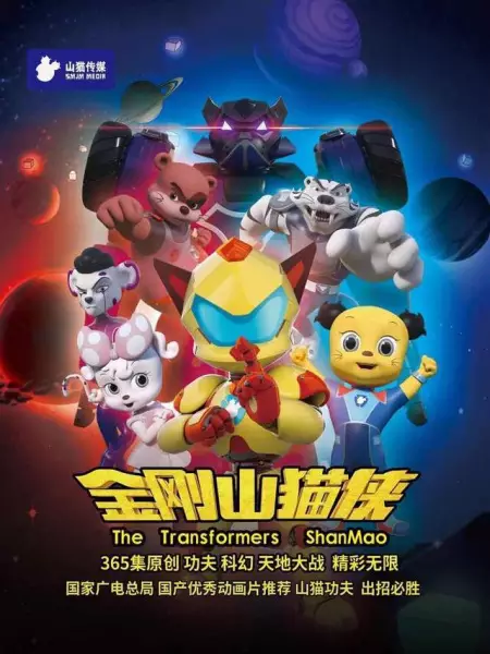 Capa de Jingang Shanmao Xia