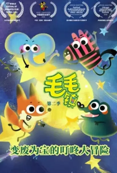 Capa de Maomao Zhen 2nd Season
