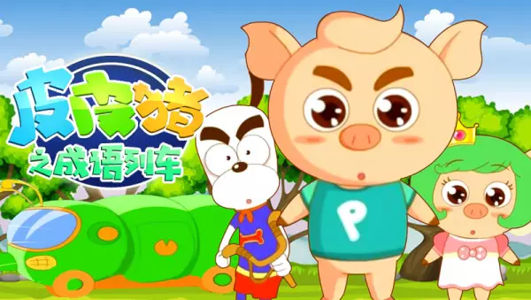 Capa de Pipi Zhu: Chengyu Lieche
