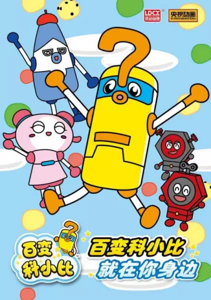 Capa de Bai Bian Ke Xiao Bi