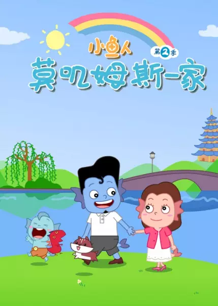 Capa de Xiao Yu Ren Mojimusi Yijia 2nd Season