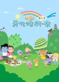 Capa de Xiao Yu Ren Mojimusi Yijia 3rd Season