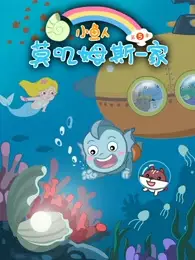 Capa de Xiao Yu Ren Mojimusi Yijia 5th Season