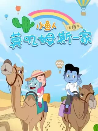 Capa de Xiao Yu Ren Mojimusi Yijia 6th Season
