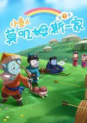 Capa de Xiao Yu Ren Mojimusi Yijia 7th Season