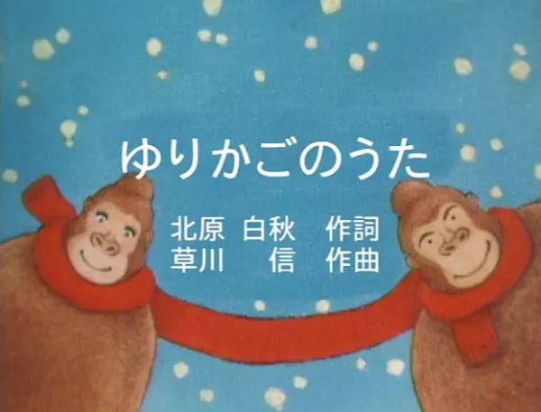 Capa de Yurikago no Uta