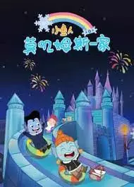 Capa de Xiao Yu Ren Mojimusi Yijia 8th Season