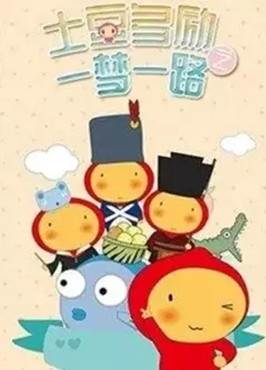 Capa de Tudou Dori: Yi Meng Yilu