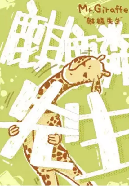 Capa de Qilin Xiansheng