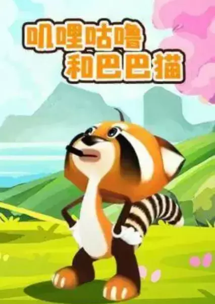 Capa de Jiligulu He Baba Mao