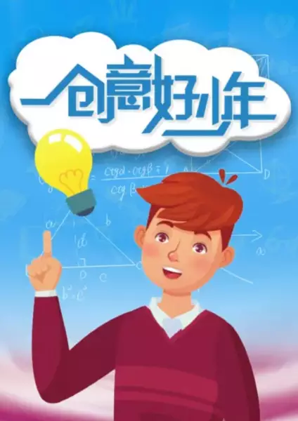 Capa de Chuangyi Hao Shaonian
