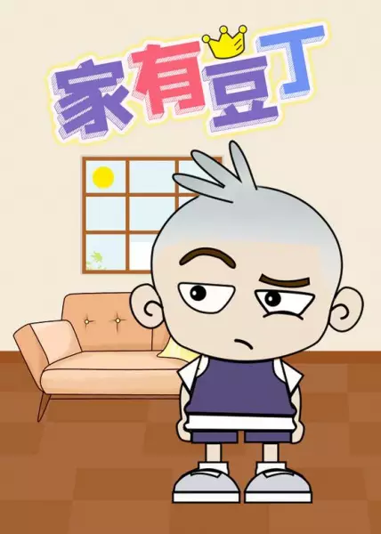 Capa de Jia You Dou Ding
