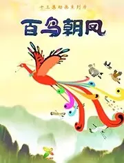 Capa de Bai Niao Chao Feng