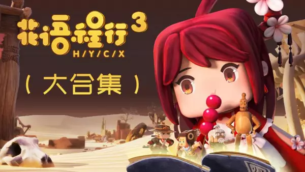 Capa de Huayu Cheng Xing 3