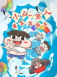 Capa de Xiaopin Yijia Ren: Baoxiao Xiaoyuan Pian