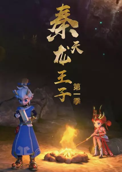 Capa de Qin Tianlong Wangzi