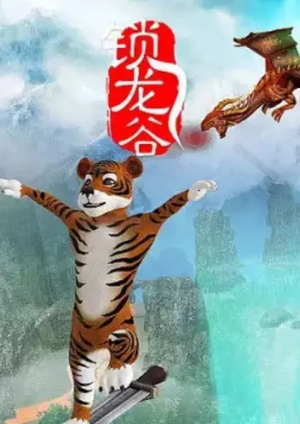 Capa de Suo Long Gu