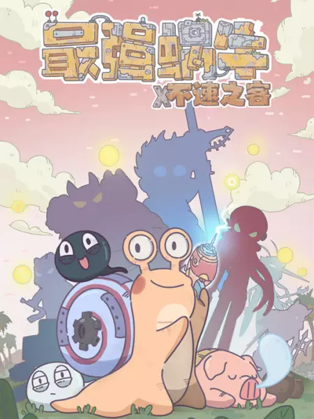 Capa de Zui Qiang Woniu Busuzhike