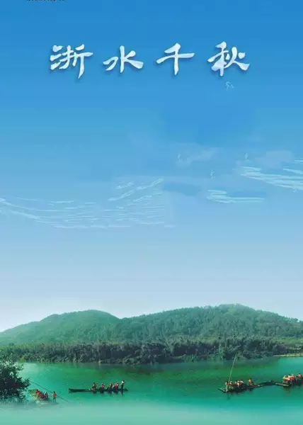 Capa de Zhe Shui Qianqiu