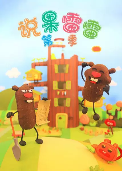 Capa de Shuo Guo Lei Lei