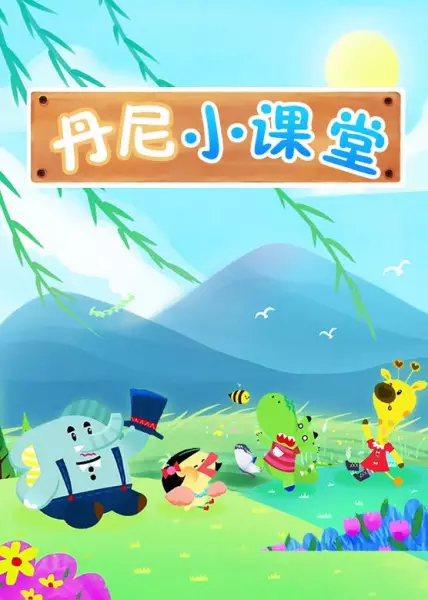 Capa de Dan Ni Xiao Ketang