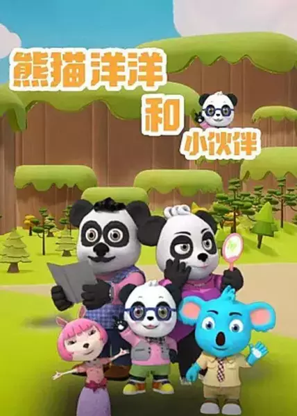Capa de Xiongmao Yangyang He Xiao Huoban
