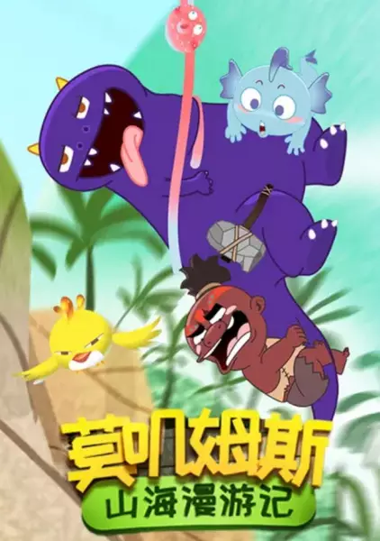 Capa de Mojimusi Shanhai Man You Ji