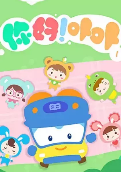 Capa de Ni Hao! Bu Bu
