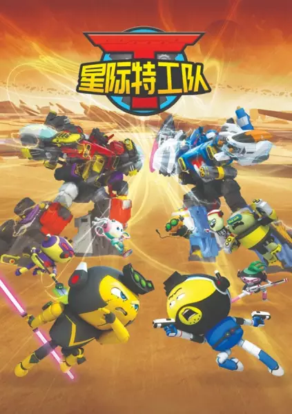 Capa de Xingji Tegong Dui
