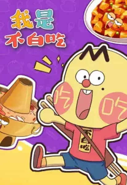 Capa de Wo Shi Bu Bai Chi
