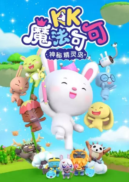 Capa de Mofa KK: Shenmi Jingling Dao