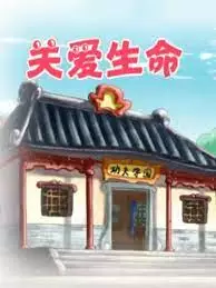 Capa de Yin Cha: Guan Ai Shengming
