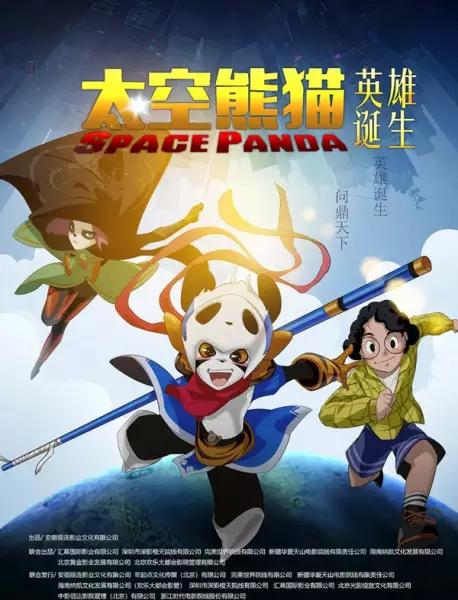 Capa de Taikong Xiongmao Yingxiong Dansheng