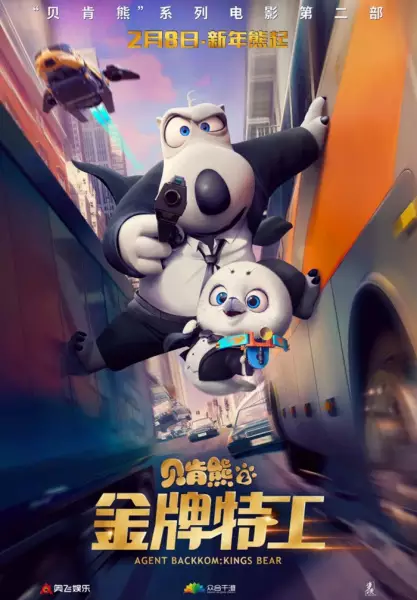 Capa de Bei Ken Xiong 2: Jinpai Tegong