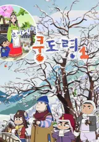 Capa de Kkoma Sinlang Kung Dolyeong