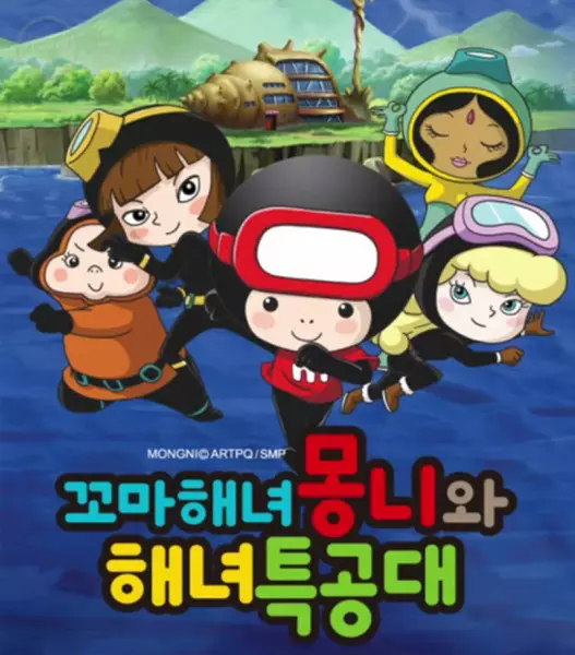 Capa de Kkoma Haenyeo Mongniwa Haenyeo Teuggongdae